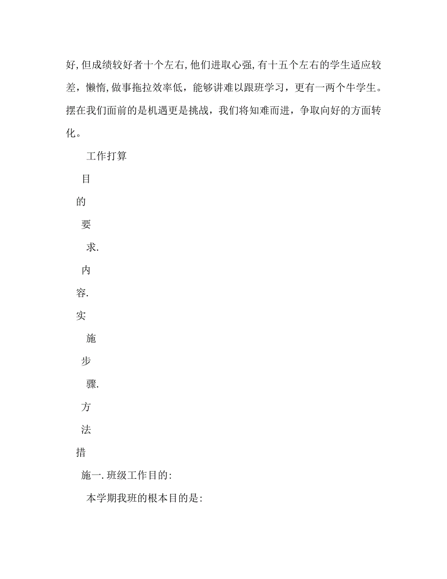 镇江新区大港七班级工作计划第一学期_第2页