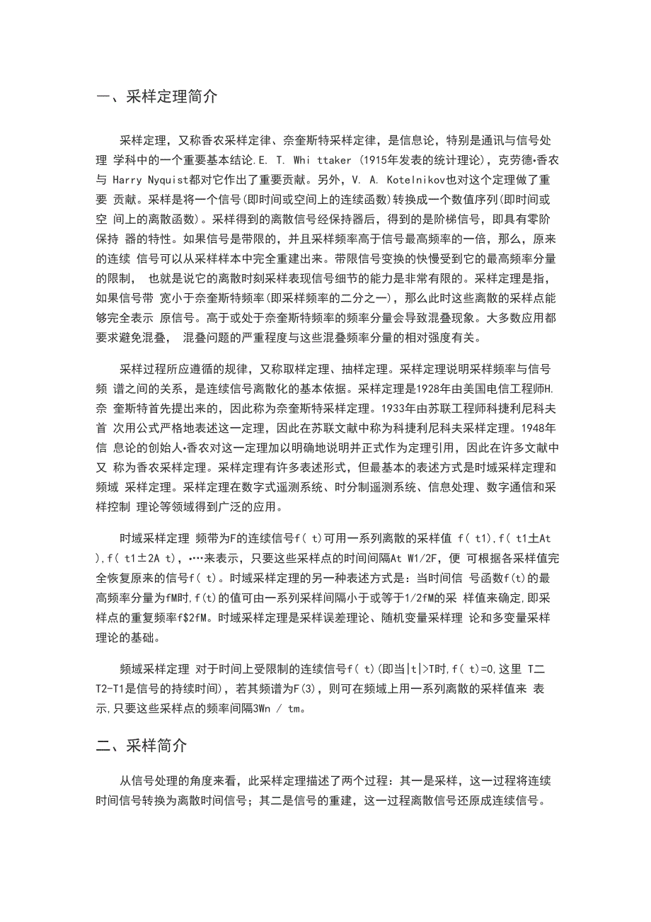 采样定理简介_第1页