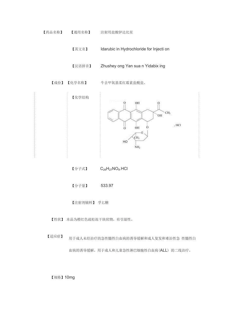 注射用盐酸伊达比星_第1页