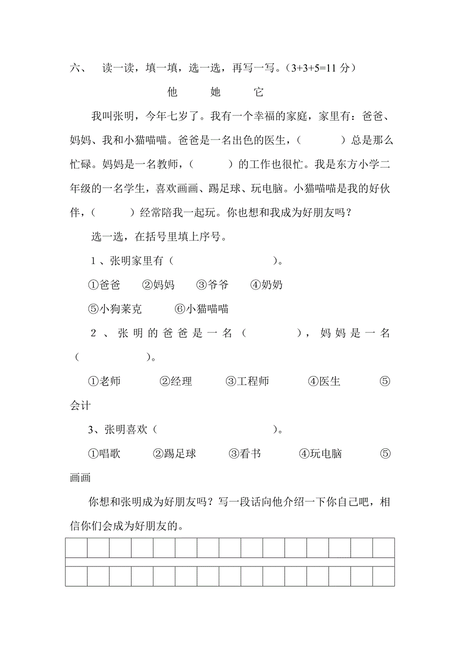 二年级语文上册第七单元测试卷_第2页