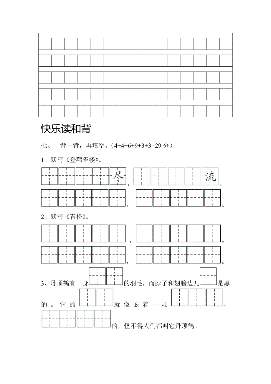 二年级语文上册第七单元测试卷_第3页