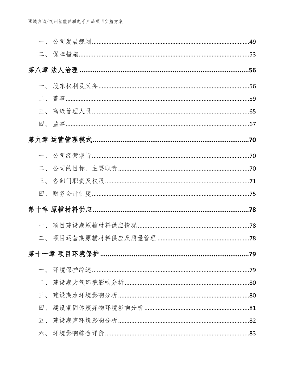 抚州智能网联电子产品项目实施方案（范文）_第3页