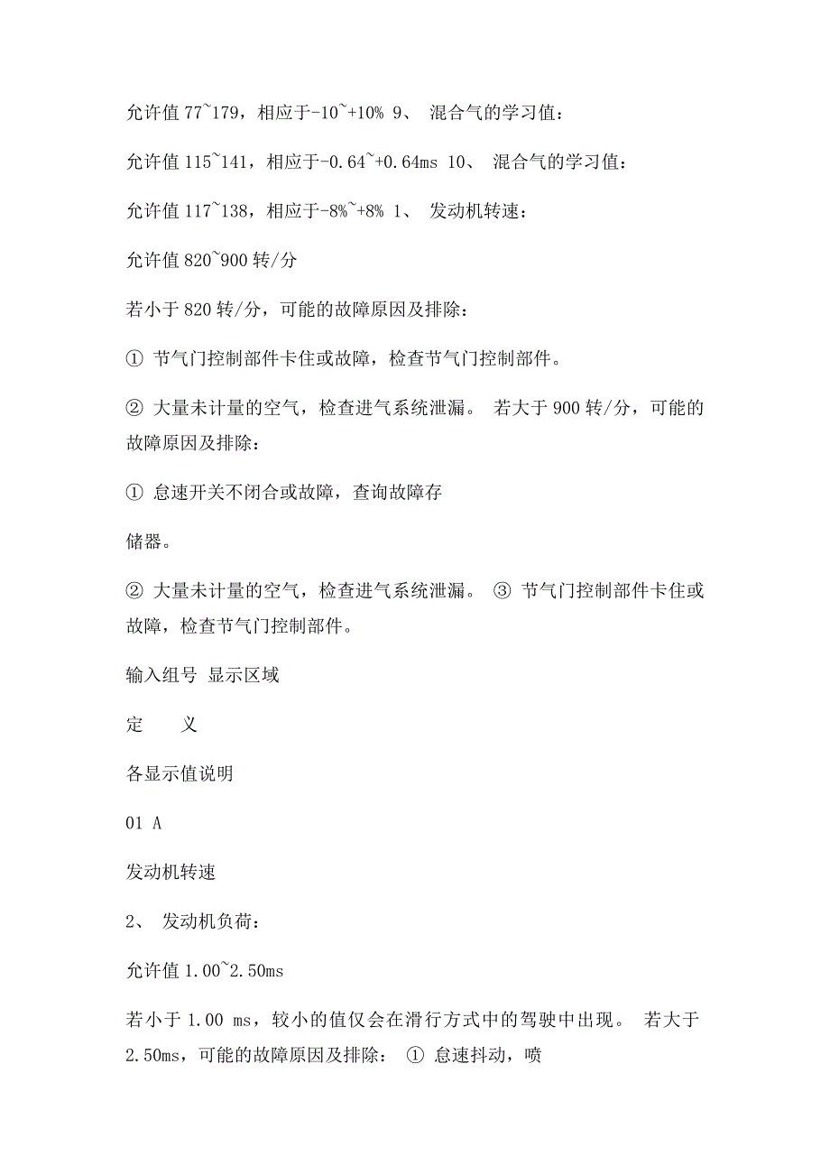 帕萨特B5轿车发动机数据流分析_第2页