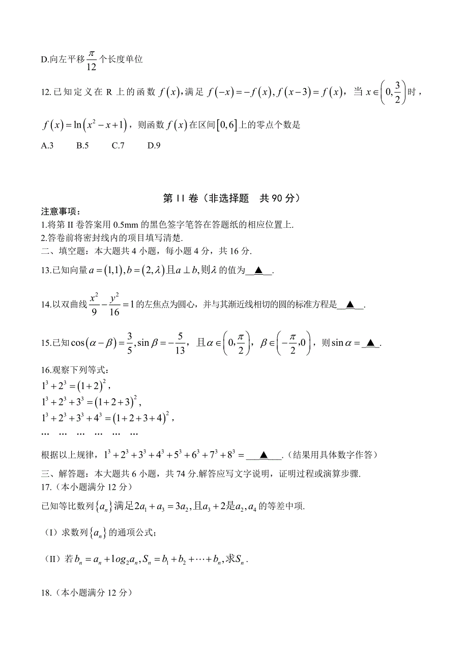 新版山东省济宁市高三上学期期末考试数学文试卷含答案_第3页