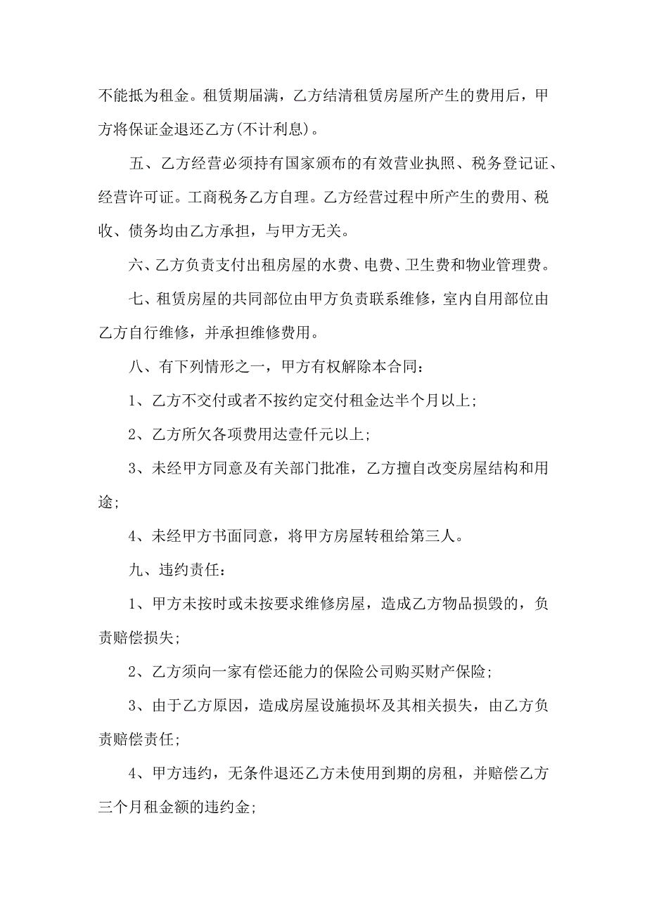 财产租赁合同模板汇总5篇_第2页