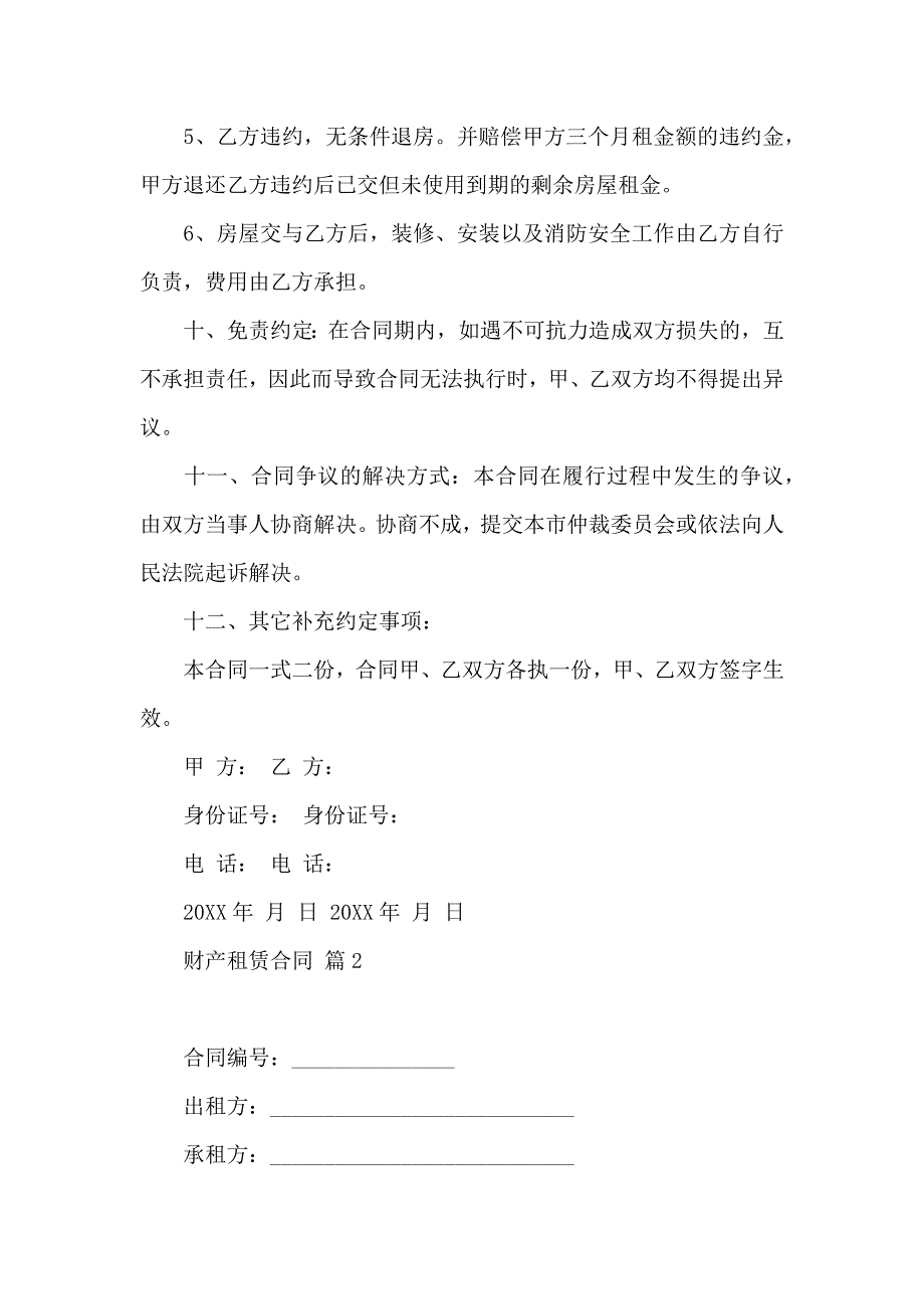 财产租赁合同模板汇总5篇_第3页