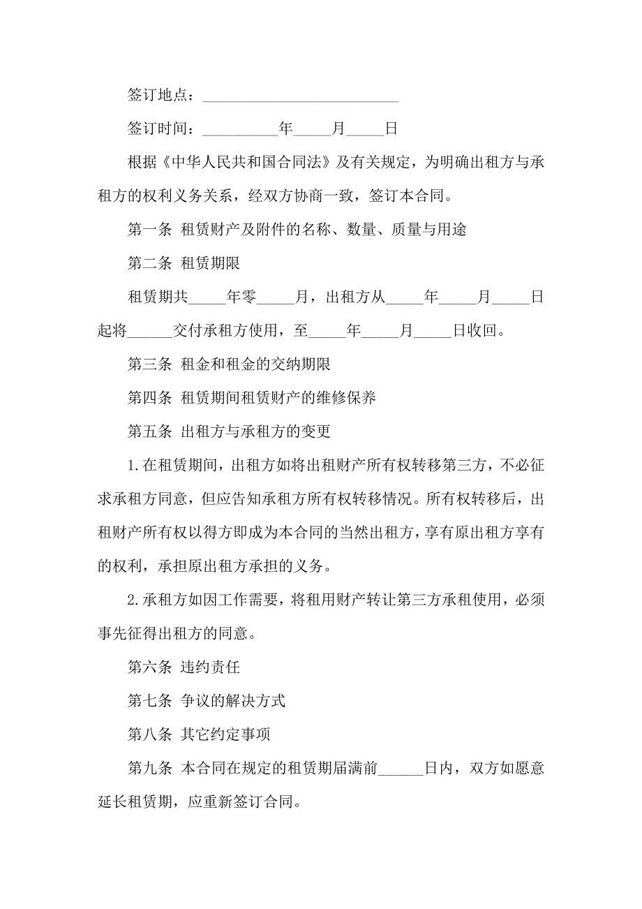 财产租赁合同模板汇总5篇_第4页