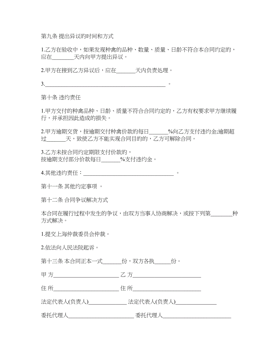 种禽买卖合同示范文本_第3页