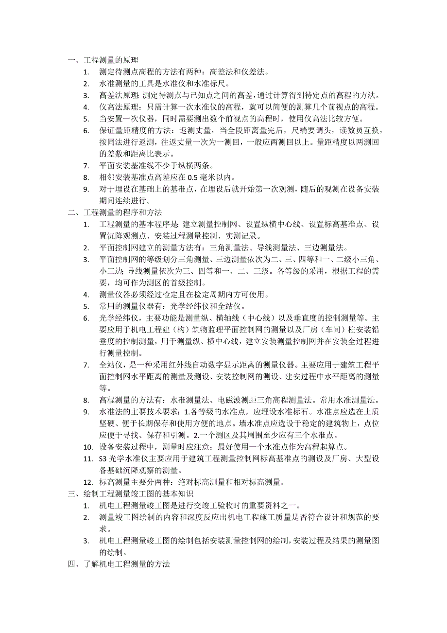 机电管理实物考点汇总_第1页