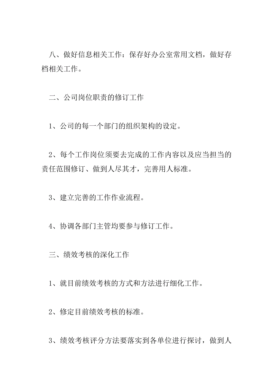 2023年行政专员工作计划范文参考8篇_第3页