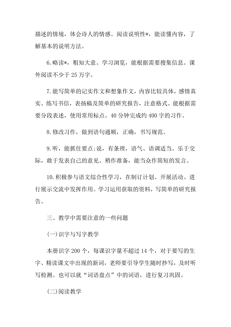 小学五年级语文教学新学期工作计划模板_第3页