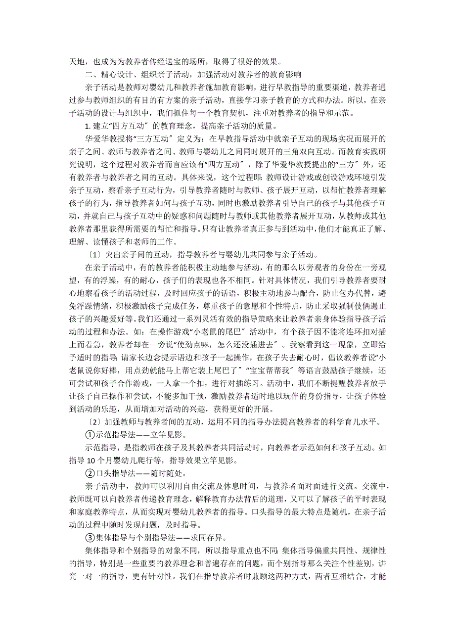 亲子活动中提高教养者教养水平的指导策略亲子早教特色教育_第2页