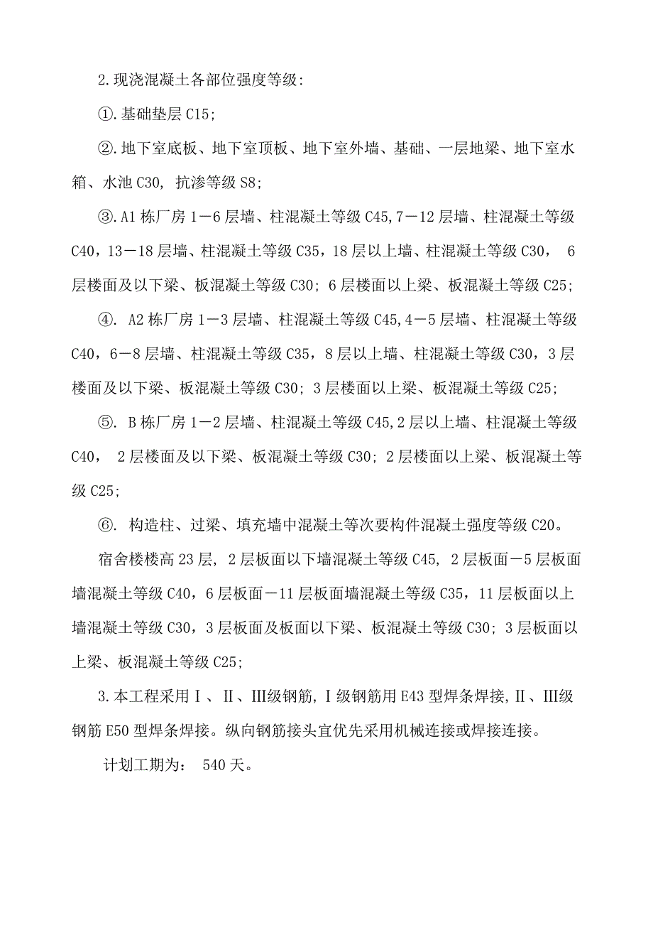 高支模安全监理旁站方案_第3页