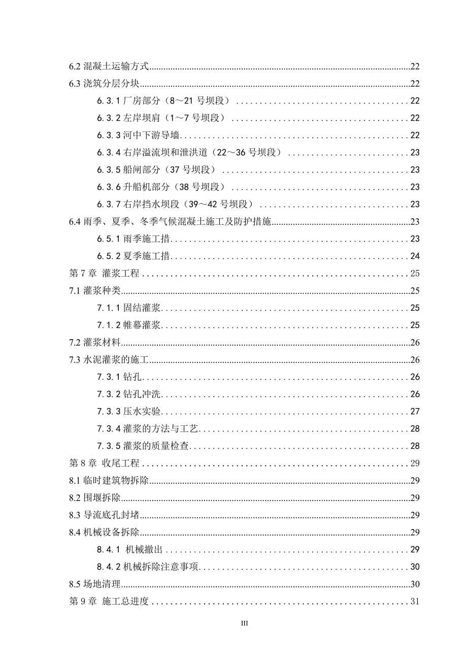 龙门水电站施工组织设计_第5页