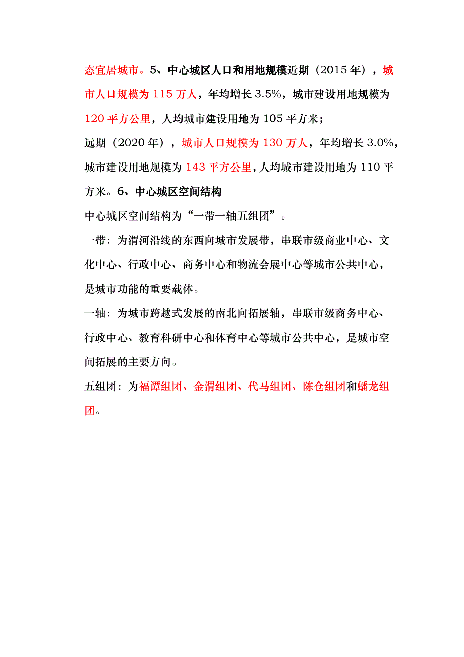 宝鸡市城市总体规划主要成果(XXXX-2020)bbut_第3页