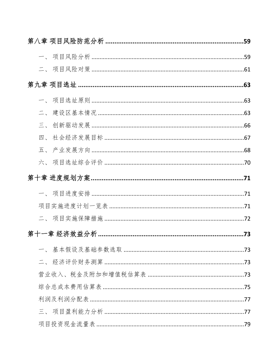 银川关于成立阀门执行机构公司可行性研究报告(DOC 74页)_第4页