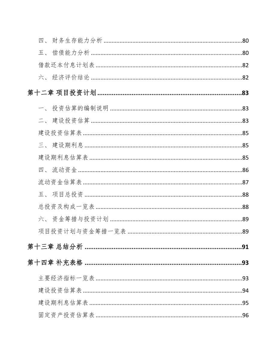 银川关于成立阀门执行机构公司可行性研究报告(DOC 74页)_第5页