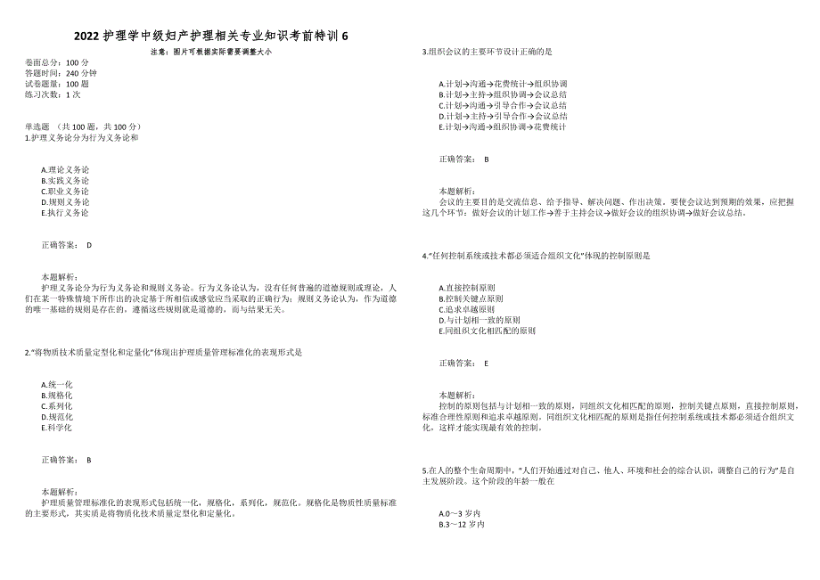 2022护理学中级妇产护理相关专业知识考前特训6_第1页