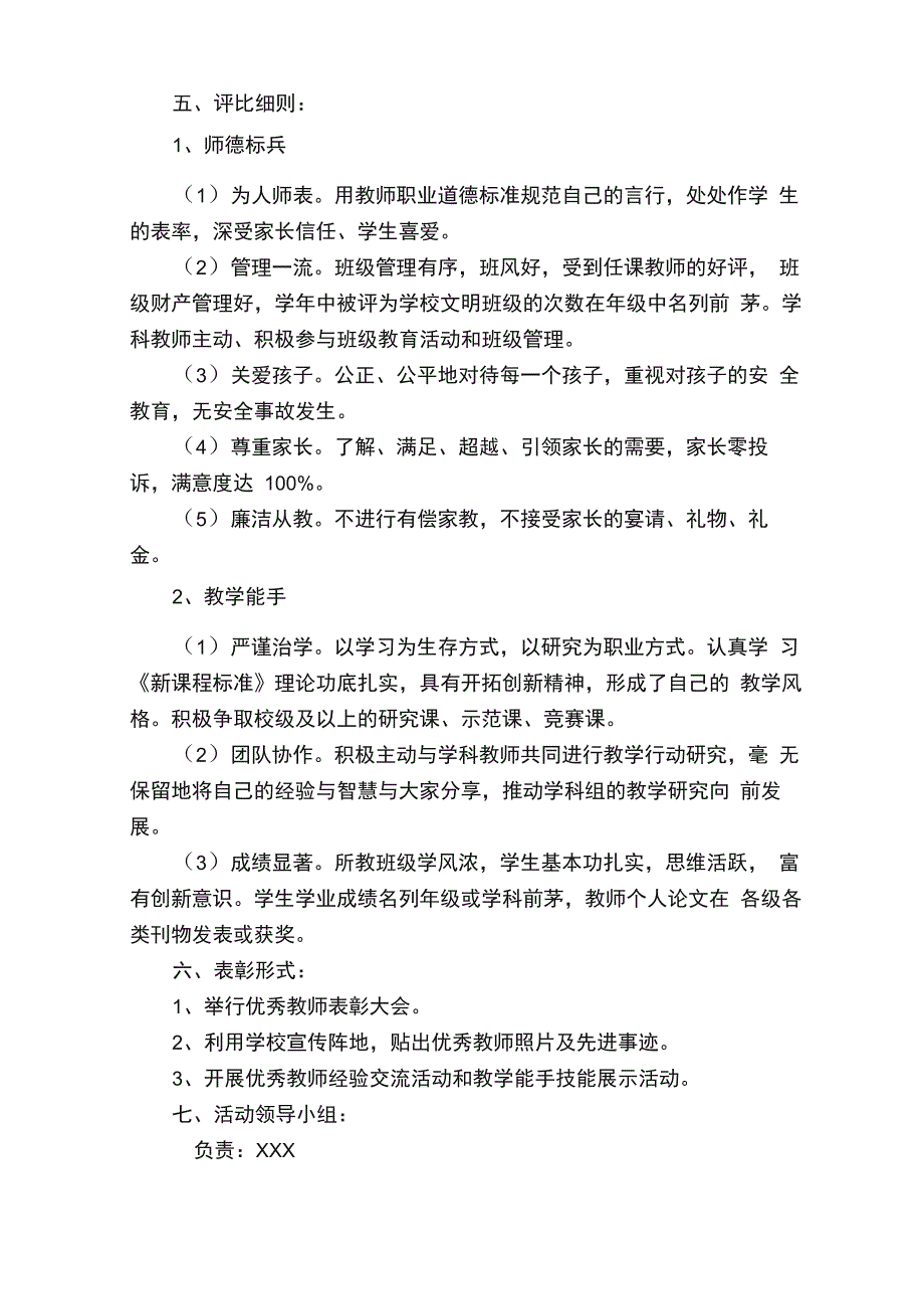 教师表彰活动方案范文（通用13篇）_第2页