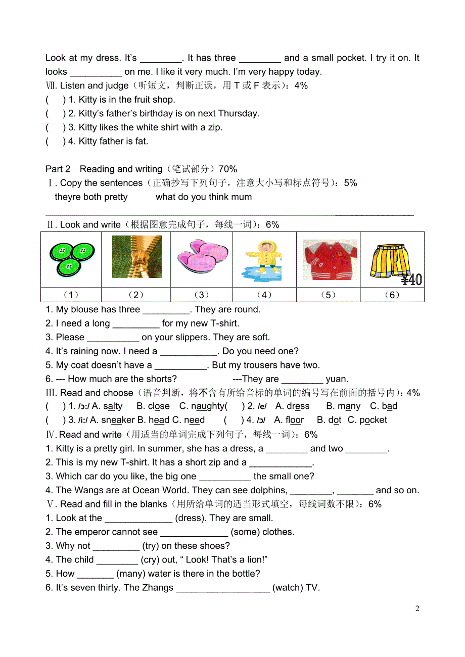 上海版牛津英语5AM3U2单元练习_第2页