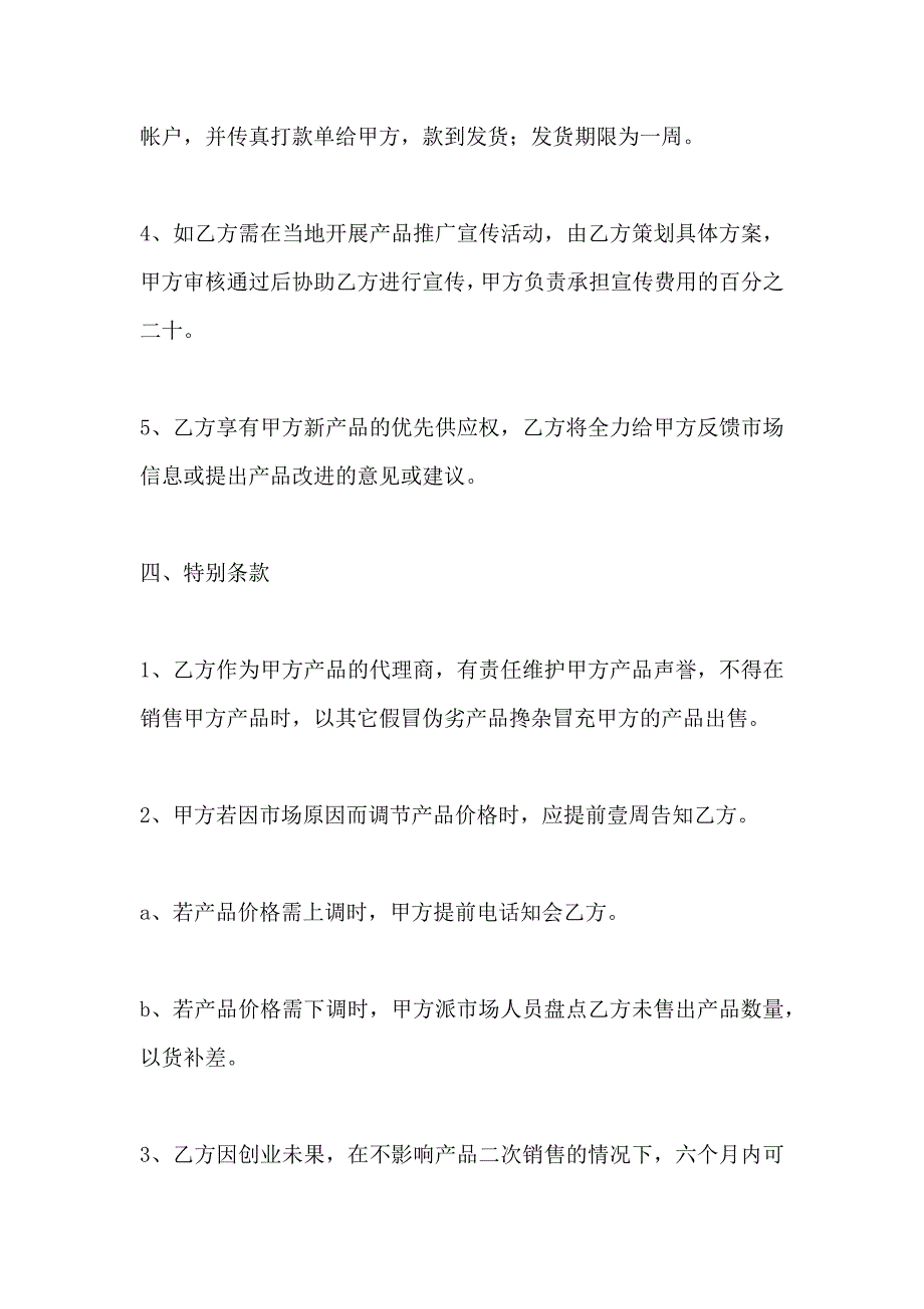 车用香水产品销售代理合同协议_第3页