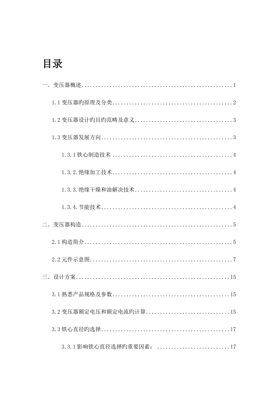 66kv变压器结构与系统综合设计_第2页