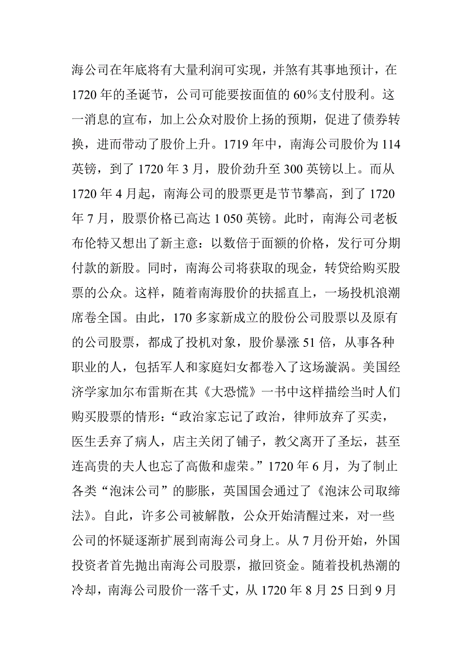 国外审计案例精选与评析_第2页