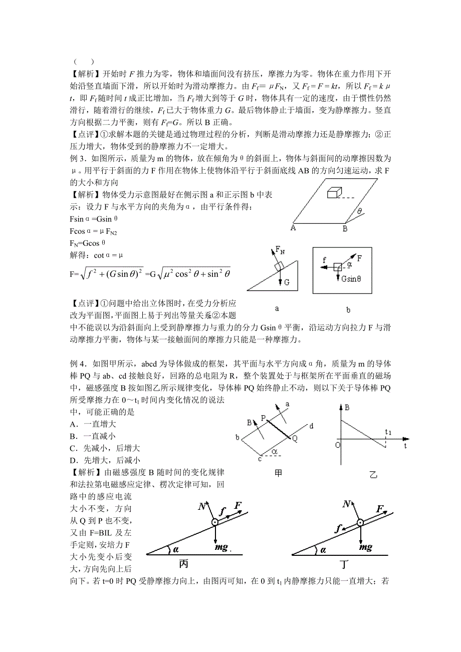 摩擦力有关问题分类研究(教育精品)_第2页