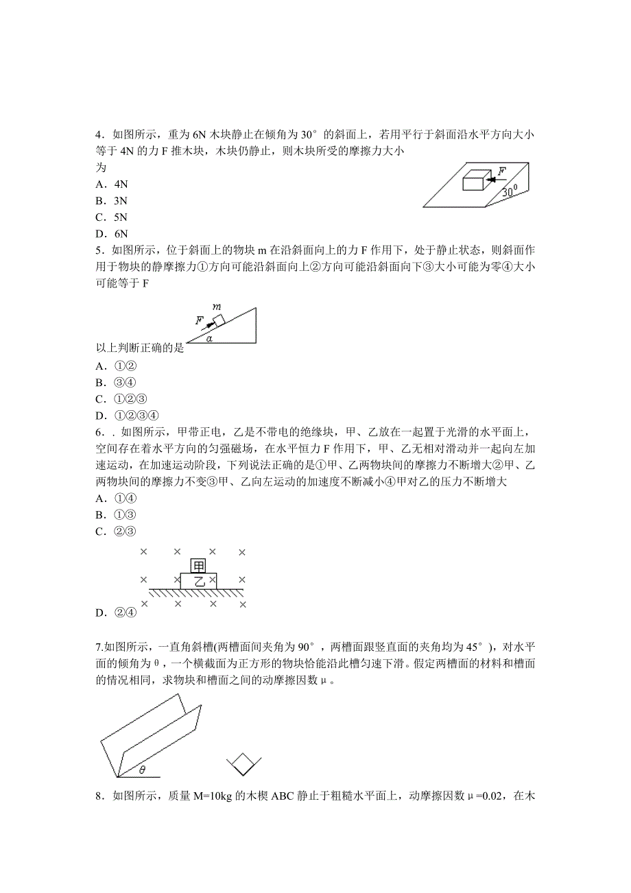 摩擦力有关问题分类研究(教育精品)_第4页