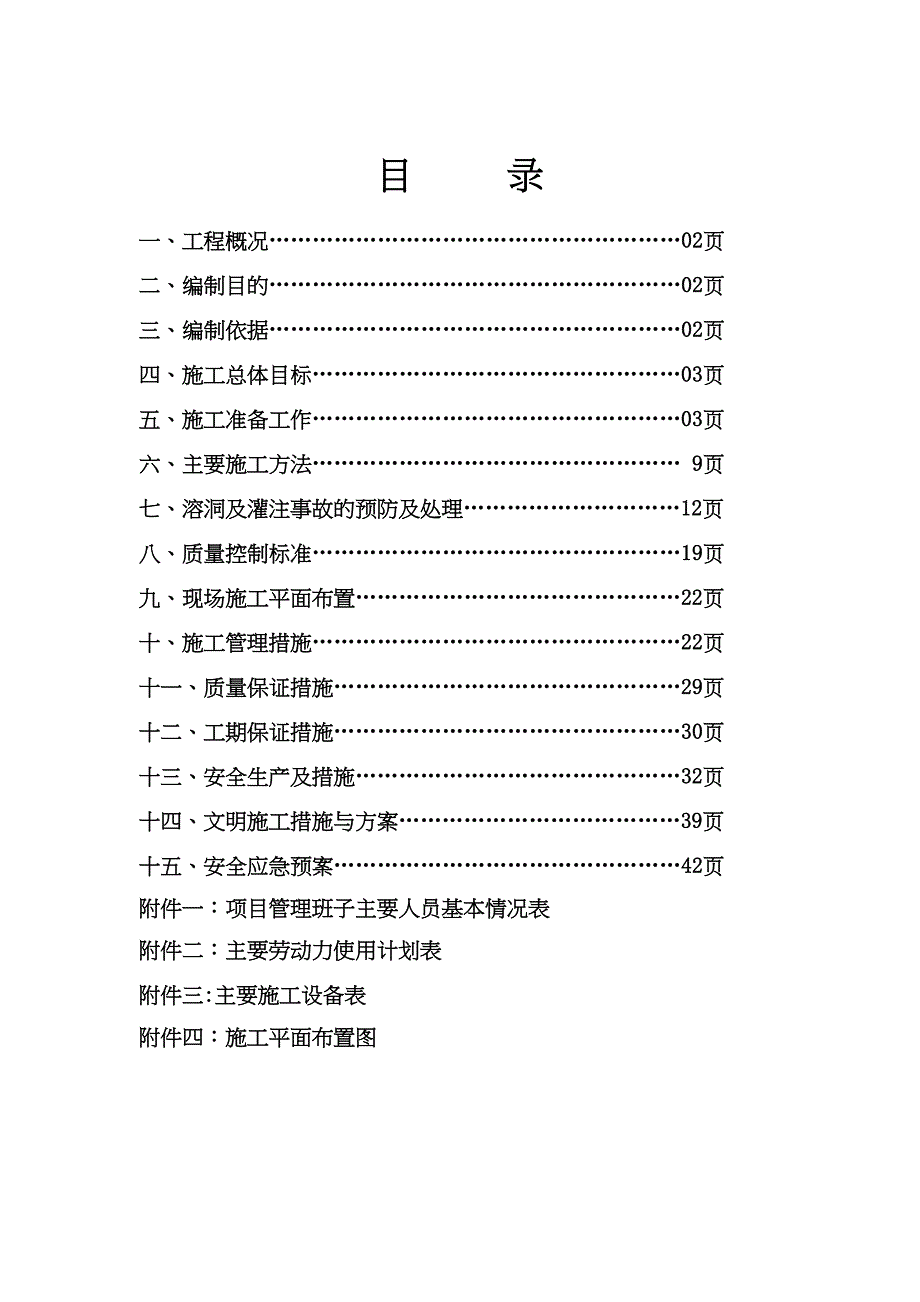 【施工方案】机械成孔专项施工方案(DOC 48页)_第2页