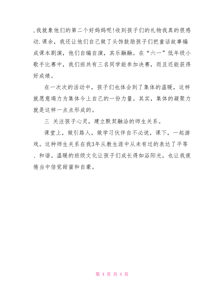 小学二年二班班务班主任工作总结_第4页