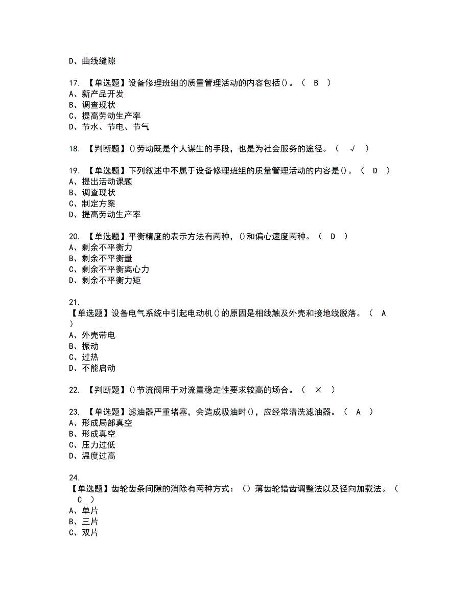 2022年机修钳工（技师）资格考试模拟试题（100题）含答案第33期_第3页