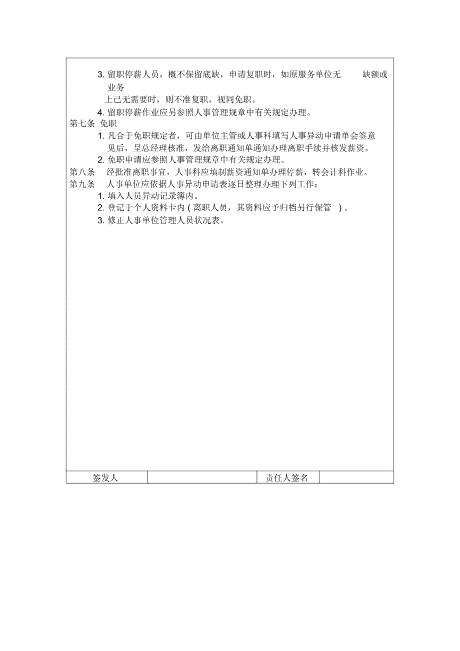 人事异动制度_第2页