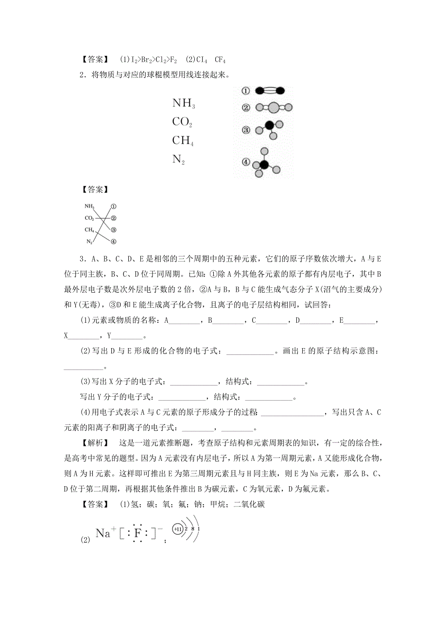 精品高中化学苏教版必修2课时作业：1.2.2共价键　分子间作用 Word版含答案_第4页