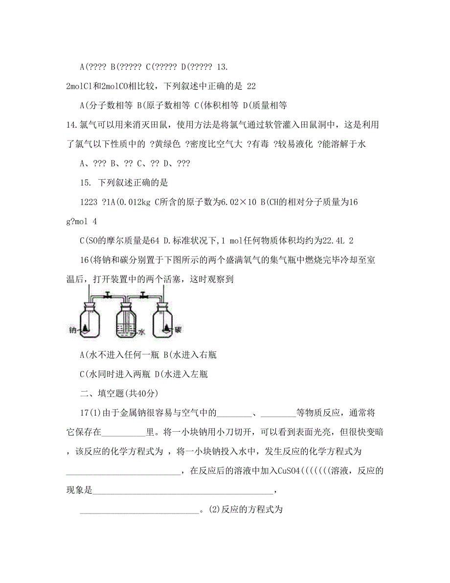 最新福建省厦门市杏南中学高一10月月考化学试题及答案优秀名师资料_第3页