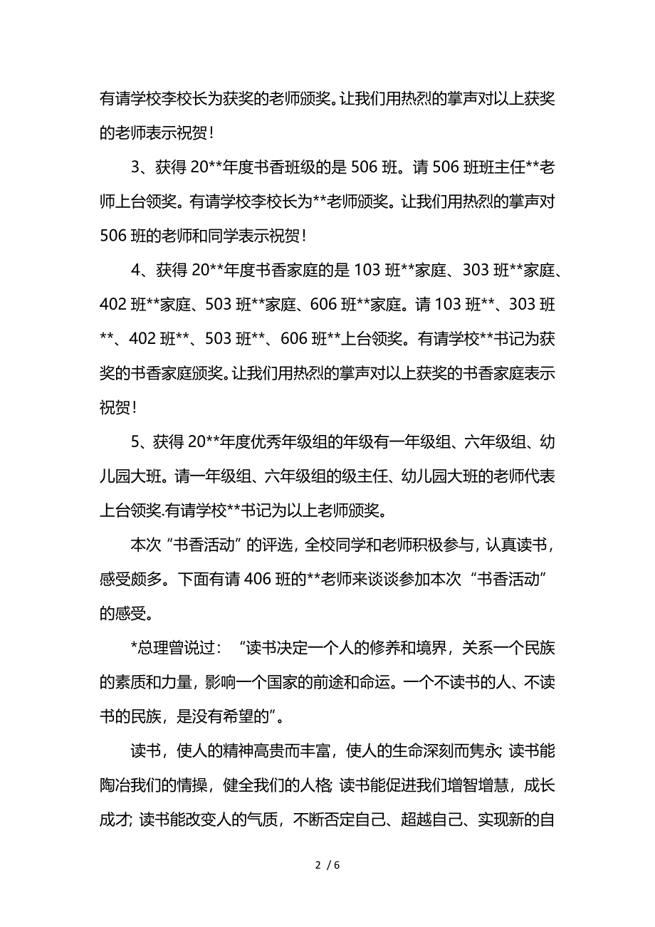 颁奖仪式主持词优秀范文参考_第2页