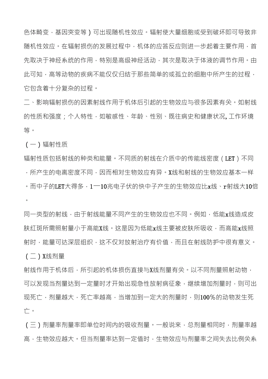 工业用x射线探伤机对人体有伤害有多大_第2页