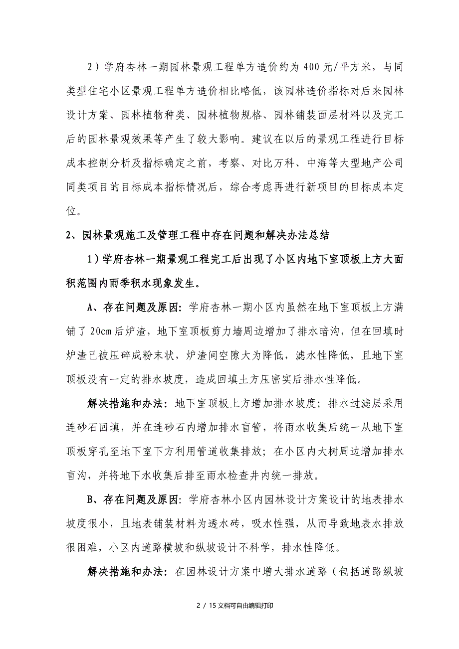 学府杏林一期景观工程总结_第2页