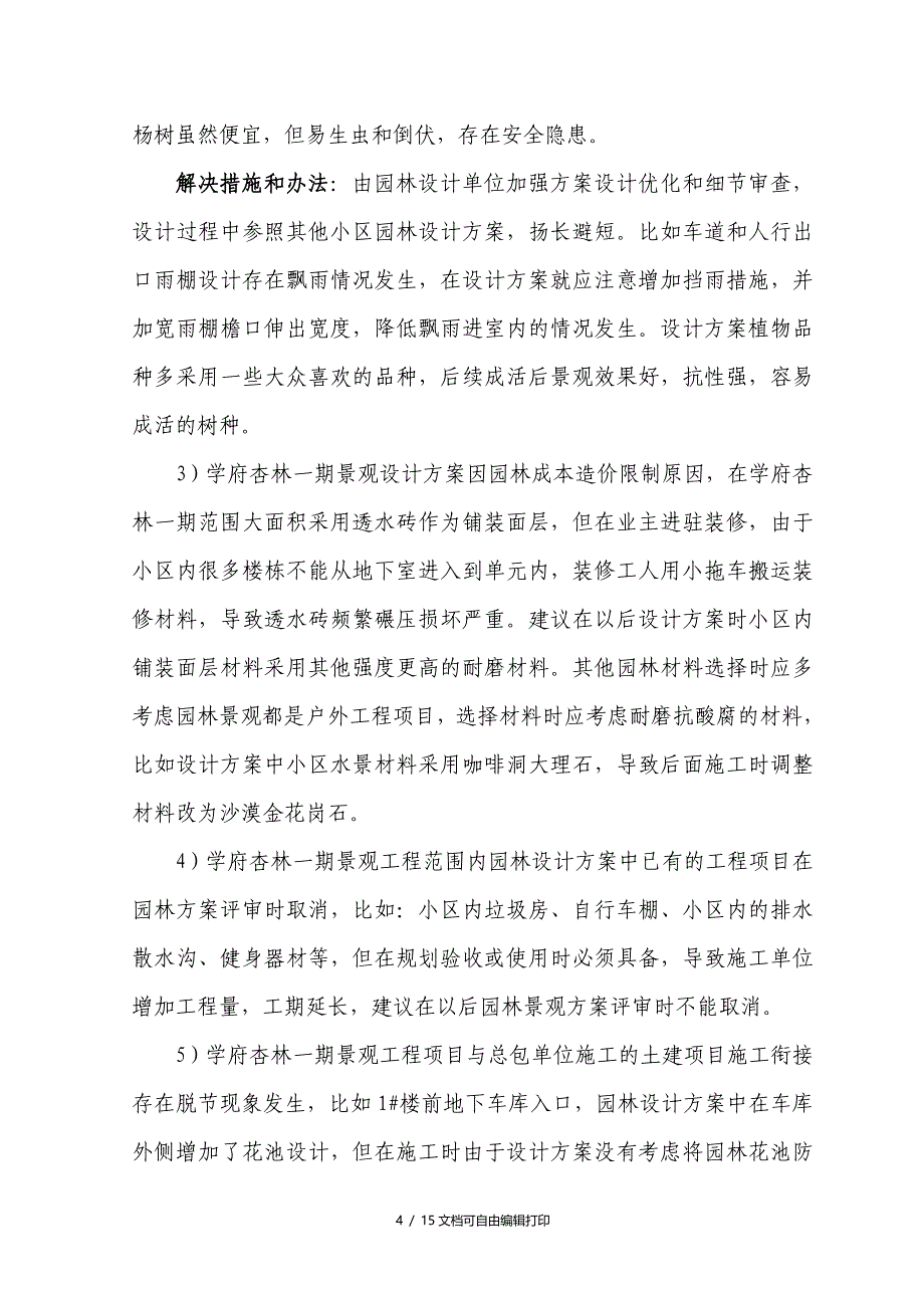 学府杏林一期景观工程总结_第4页