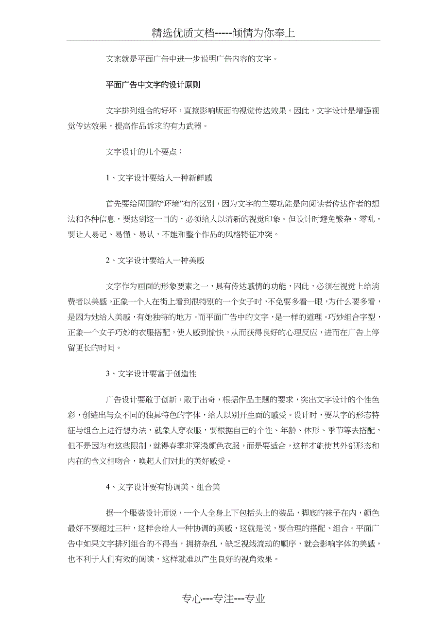 平面广告设计策划方案与平面设计师工作计划2018汇编_第2页