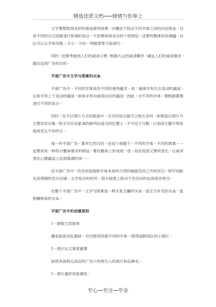 平面广告设计策划方案与平面设计师工作计划2018汇编_第3页