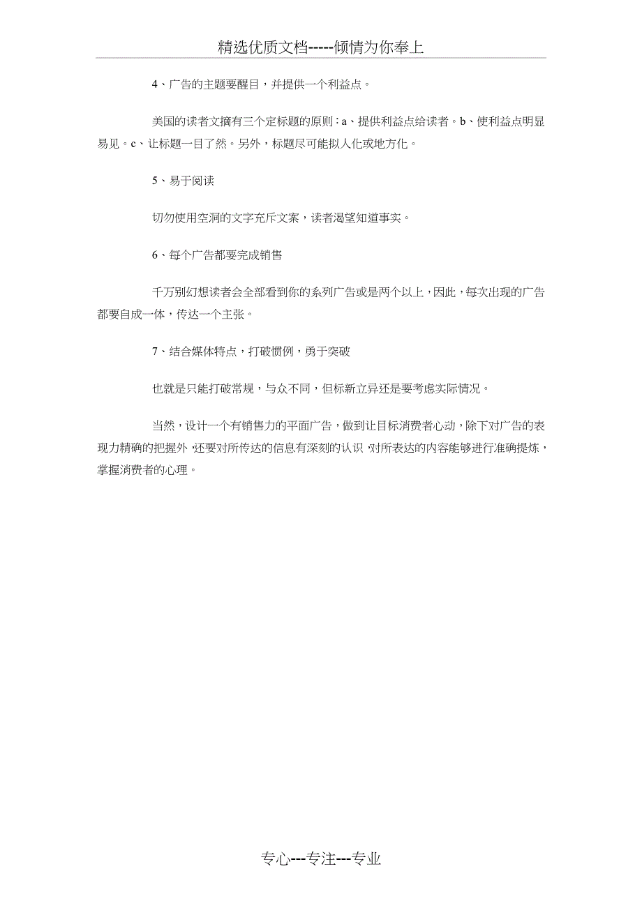 平面广告设计策划方案与平面设计师工作计划2018汇编_第4页