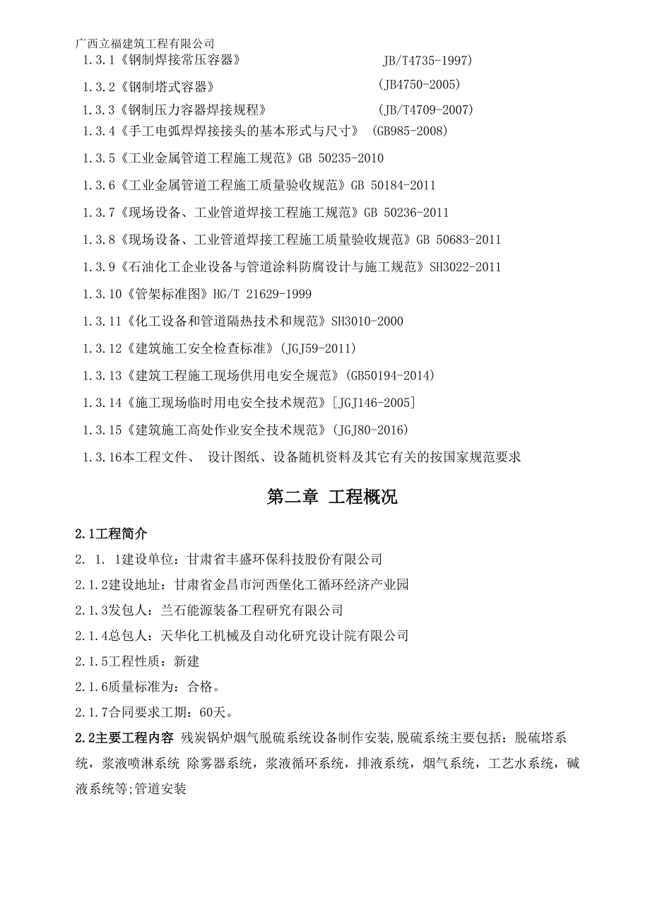 脱硫系统施工方案_第4页