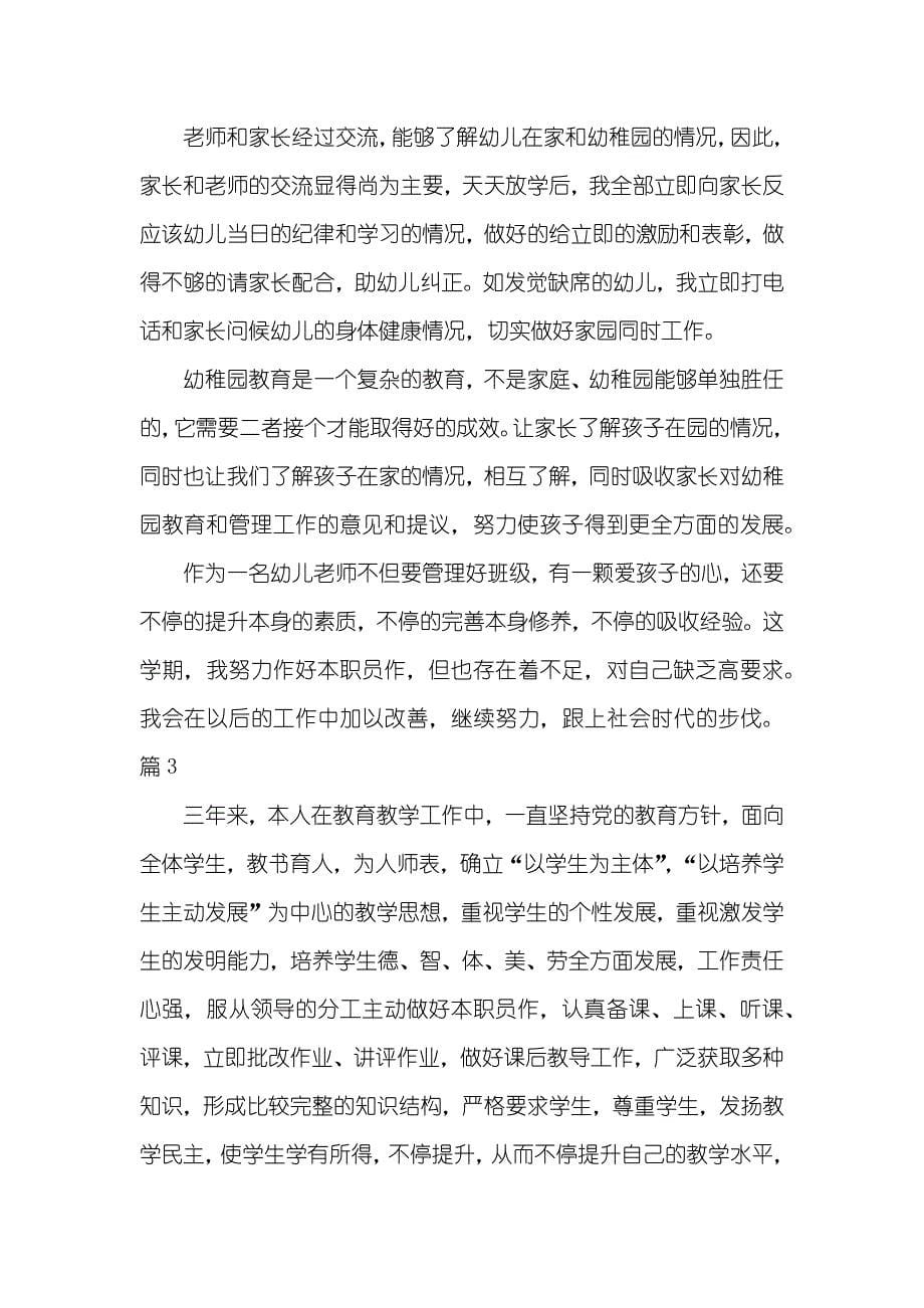 老师年底总结_3_第5页