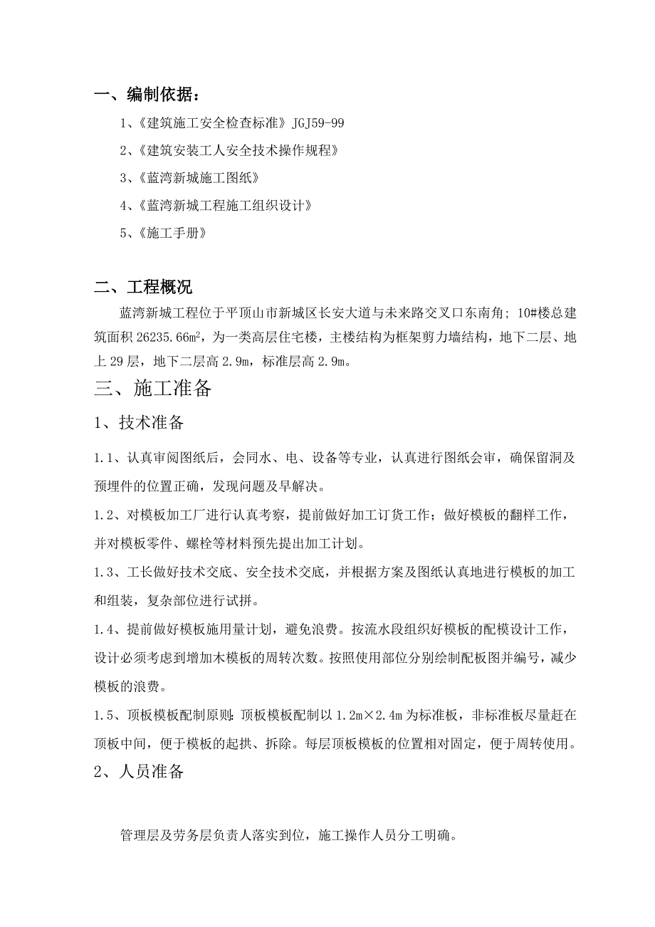 模板专项的施工方案含标准层_第2页