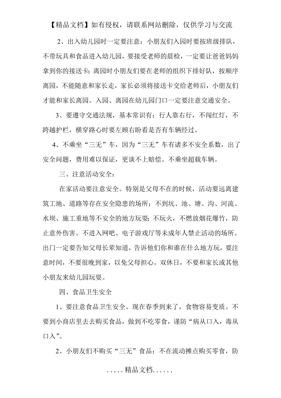 开学第一课讲话稿_第4页