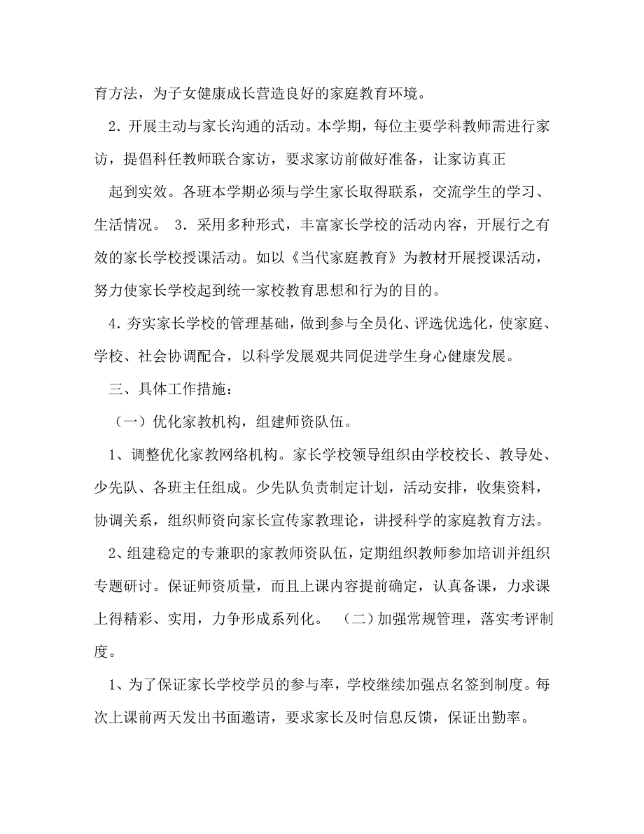 [精编]家长学校培训计划_第2页