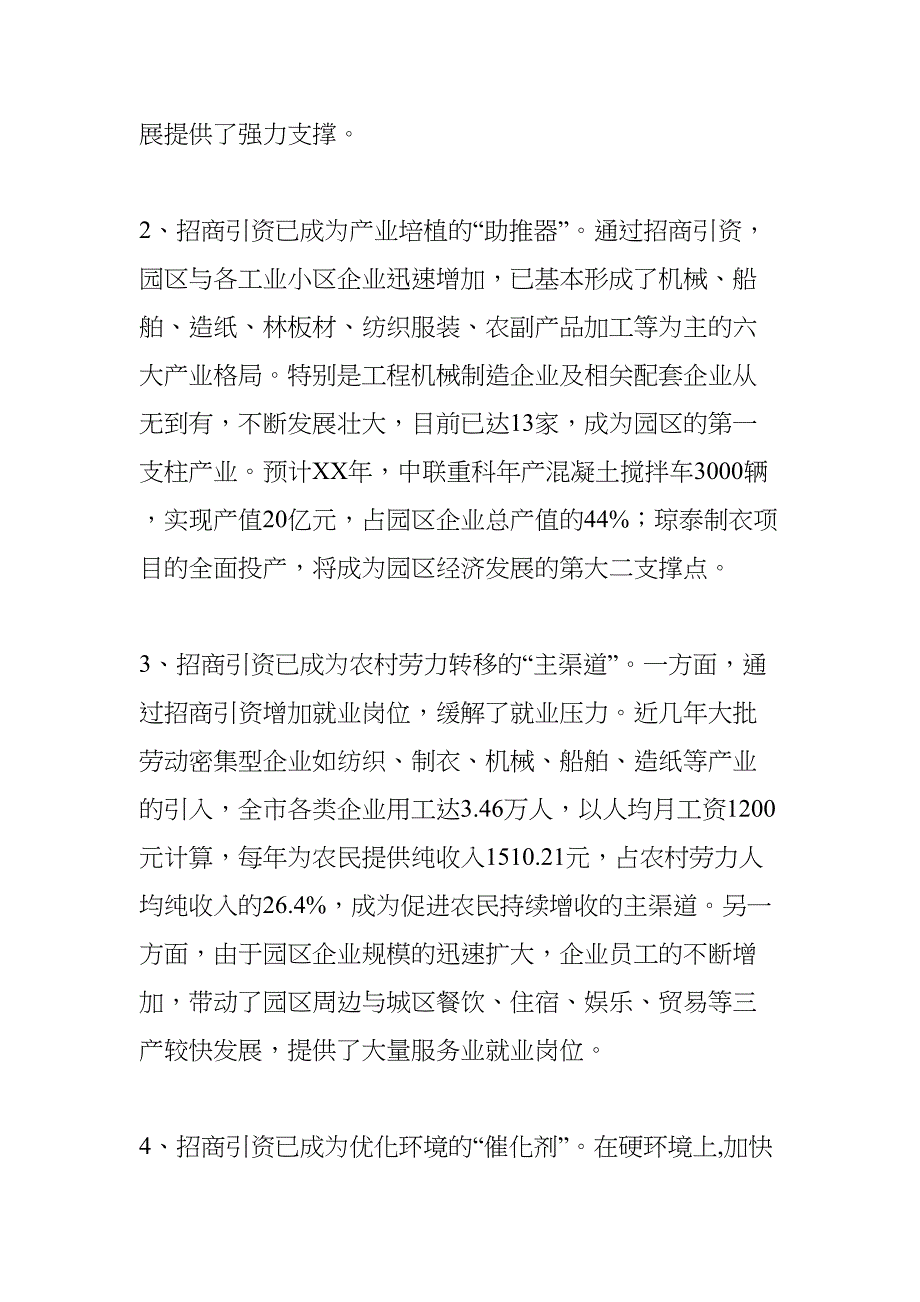 关于某市招商引资工作的调查与思考(DOC 8页)_第2页