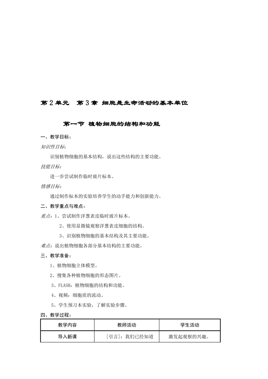 第2单元第3章细胞是生命活动的基本单位_第1页