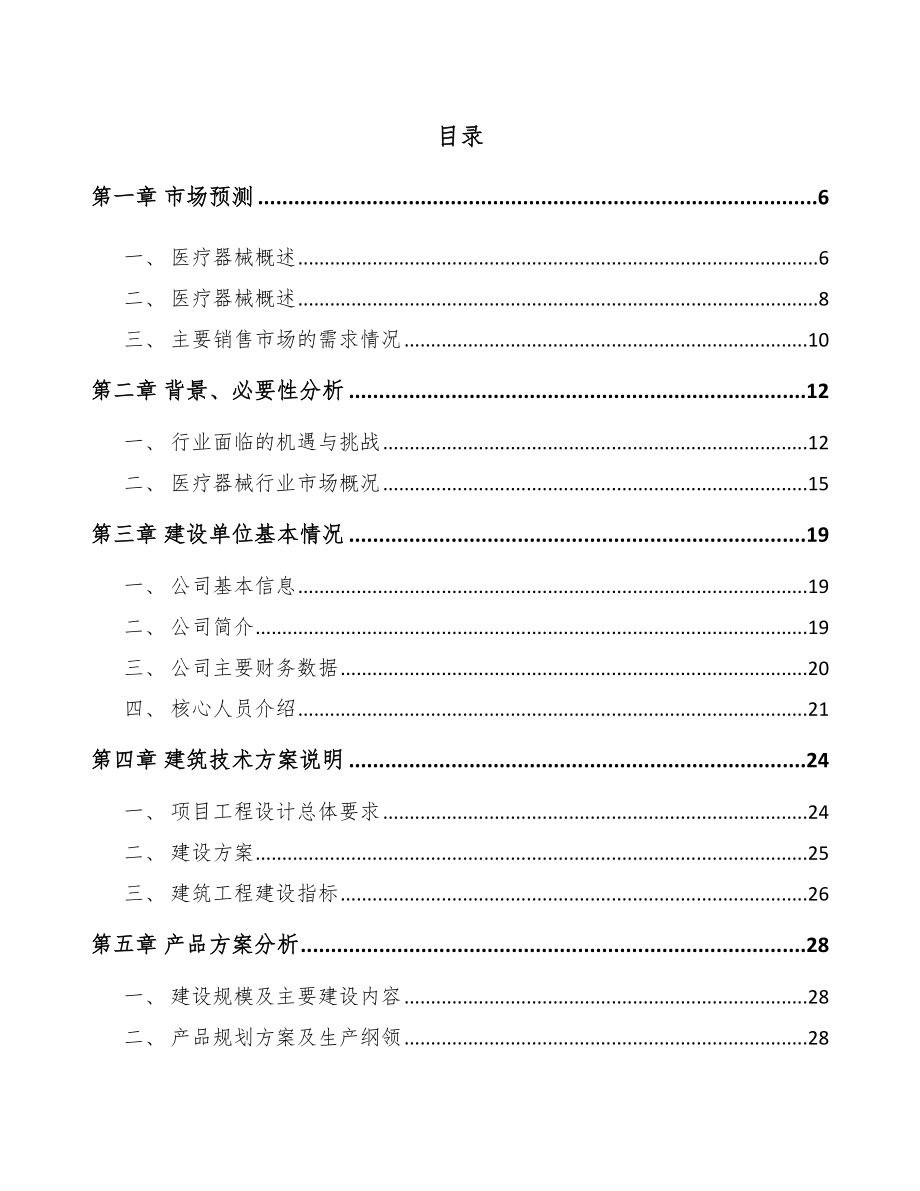 广东输注医疗器械项目可行性研究报告_第4页